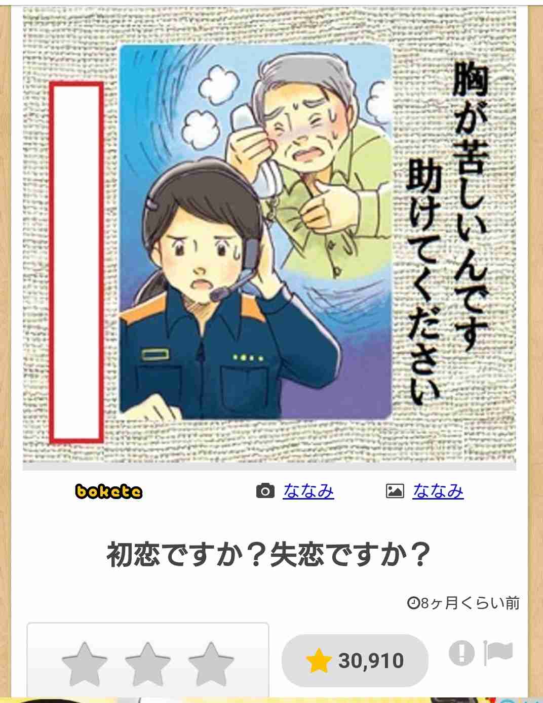boketeで1000コメ以上を目指そう！！Part3