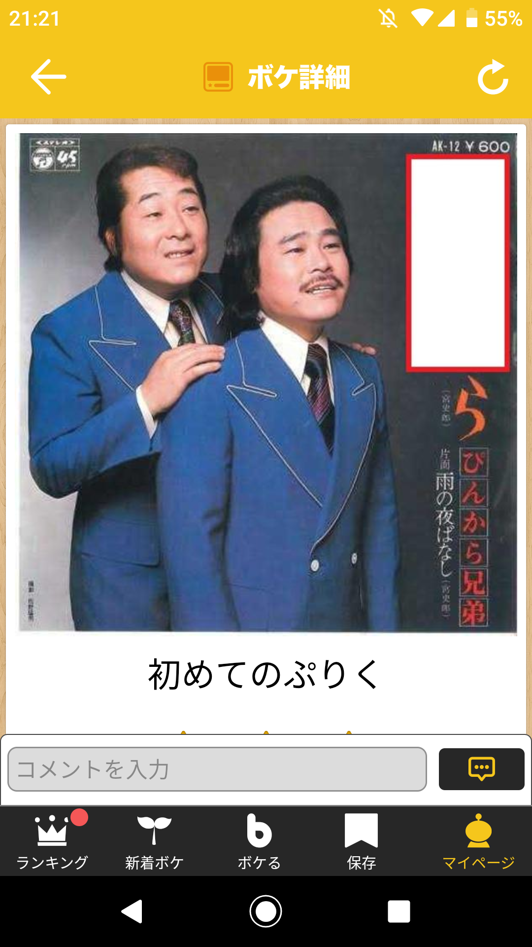 boketeで1000コメ以上を目指そう！！Part3