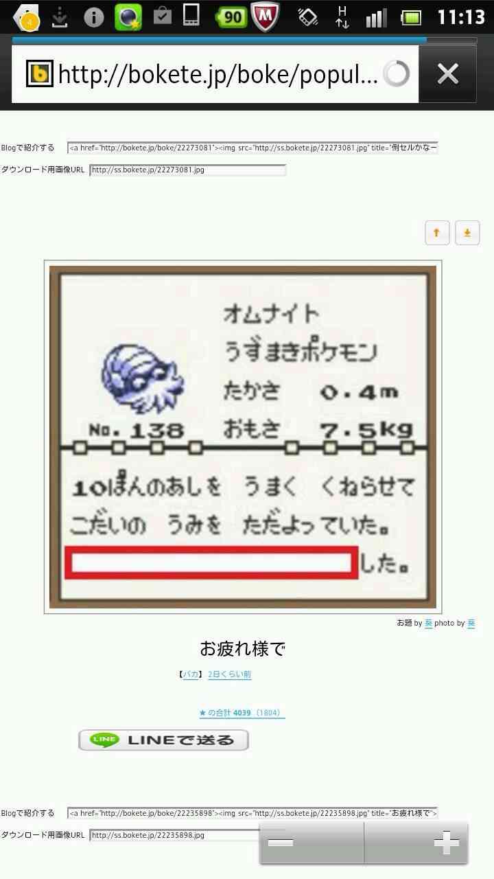 boketeで1000コメ以上を目指そう！！Part3