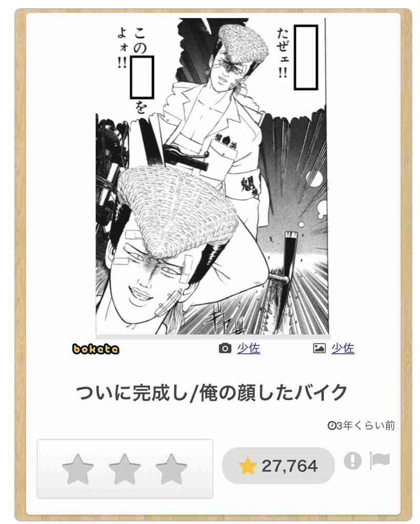 boketeで1000コメ以上を目指そう！！Part3