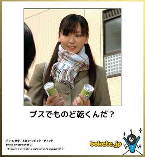 boketeで1000コメ以上を目指そう！！Part3
