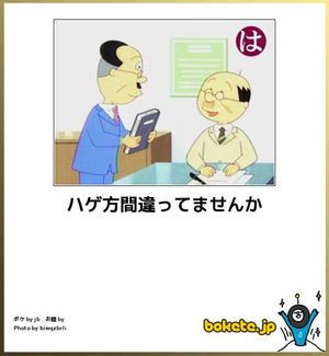 boketeで1000コメ以上を目指そう！！Part3