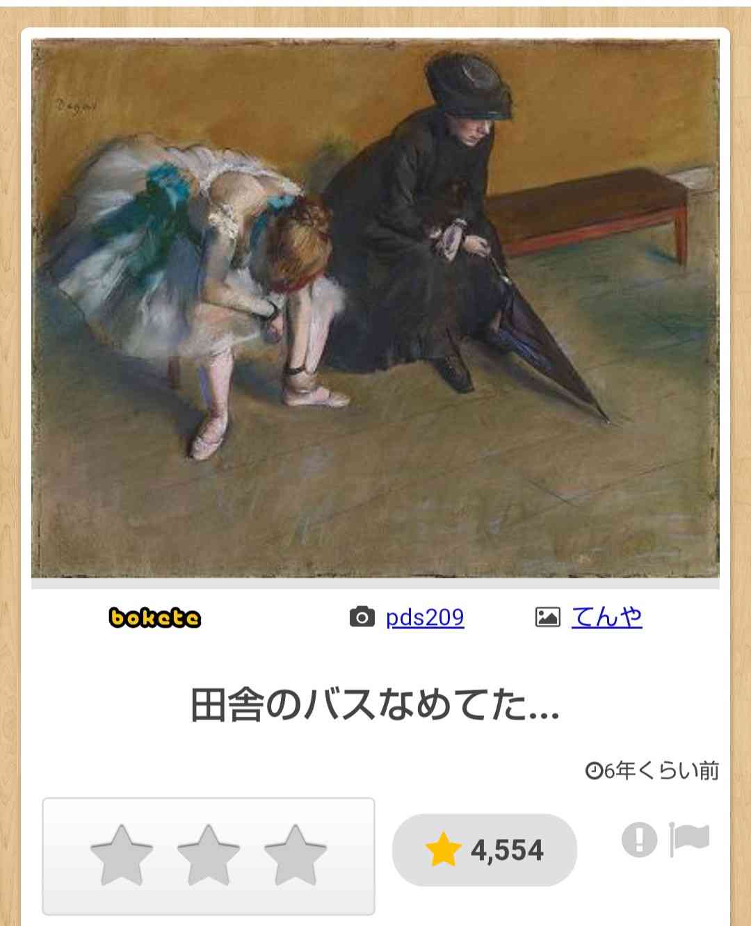 boketeで1000コメ以上を目指そう！！Part3