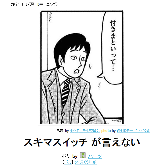 boketeで1000コメ以上を目指そう！！Part3