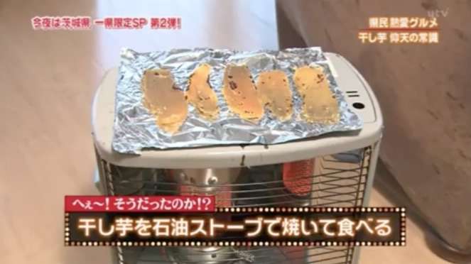 干し芋好きな人ー！！！
