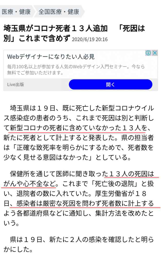 新型コロナ全国感染者1631人 過去最多