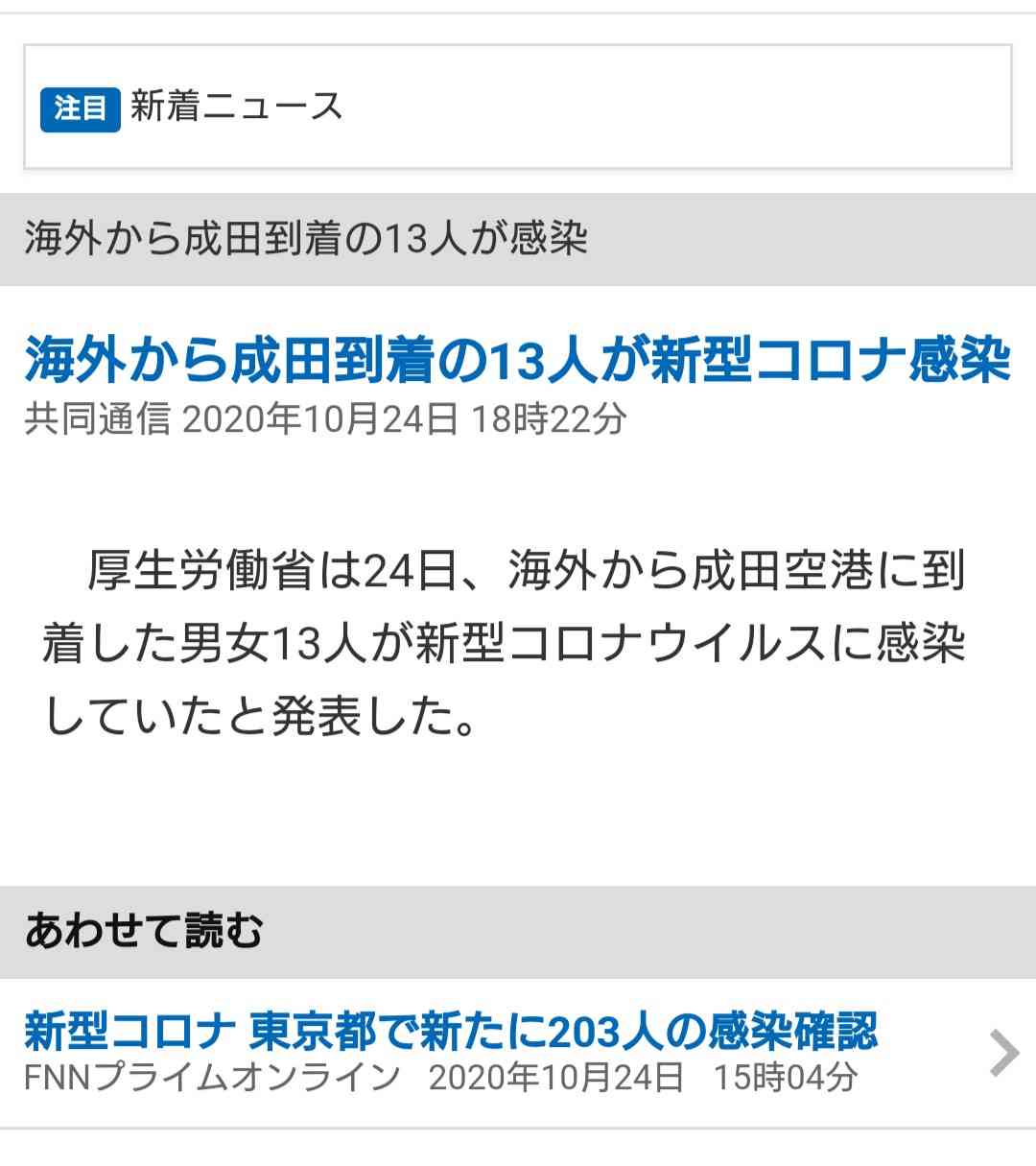 新型コロナ全国感染者1631人 過去最多
