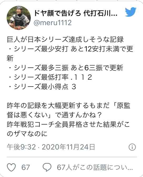  【実況・感想】SMBC日本シリーズ2020 第3戦 巨人VSソフトバンク