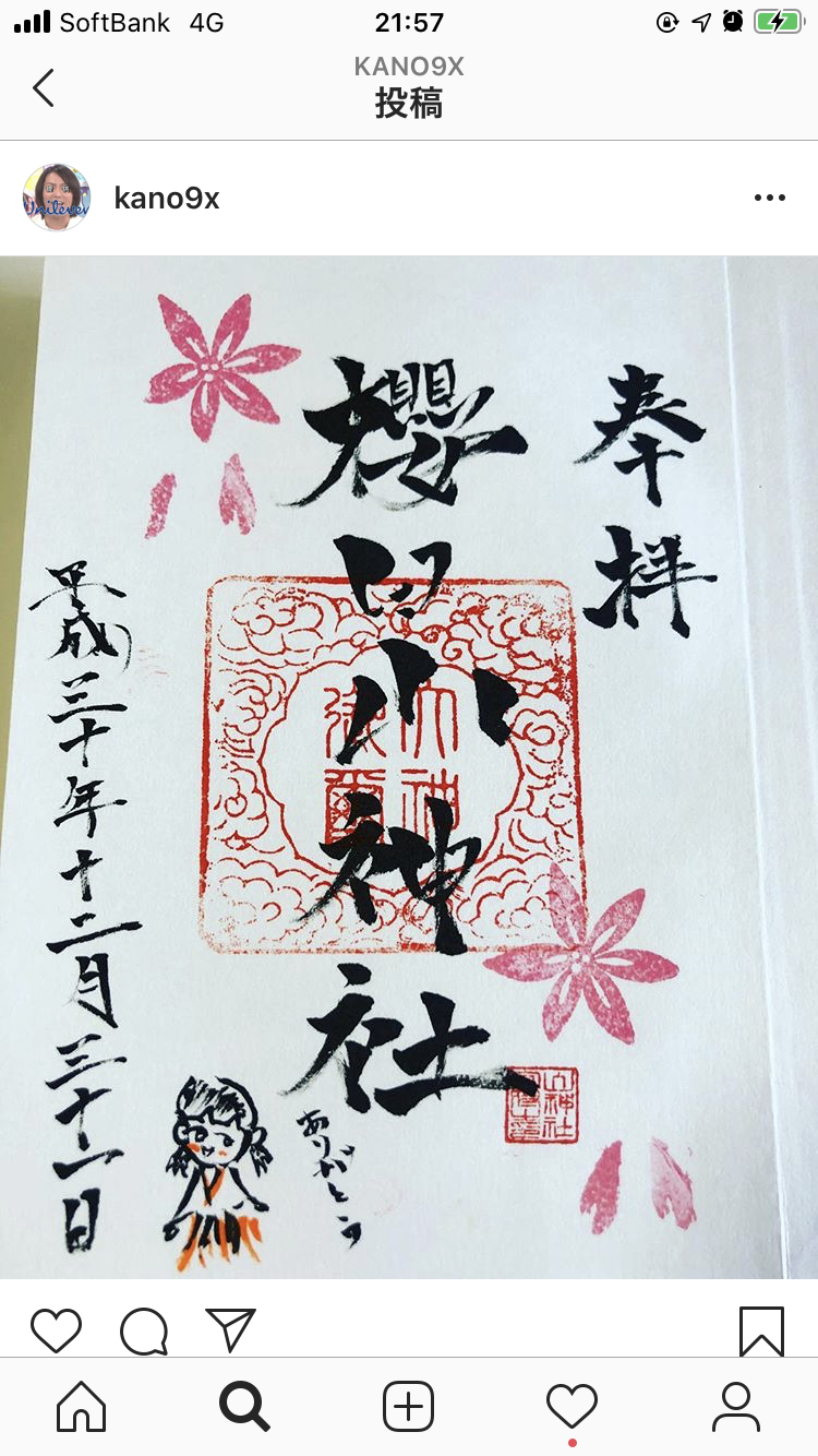 御朱印集めてる方～