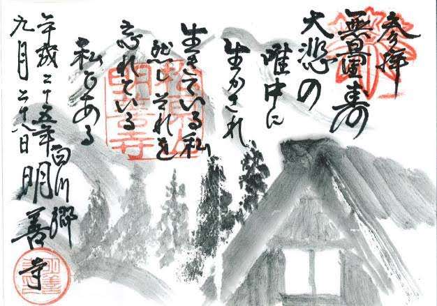 御朱印集めてる方～