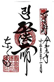 御朱印集めてる方～