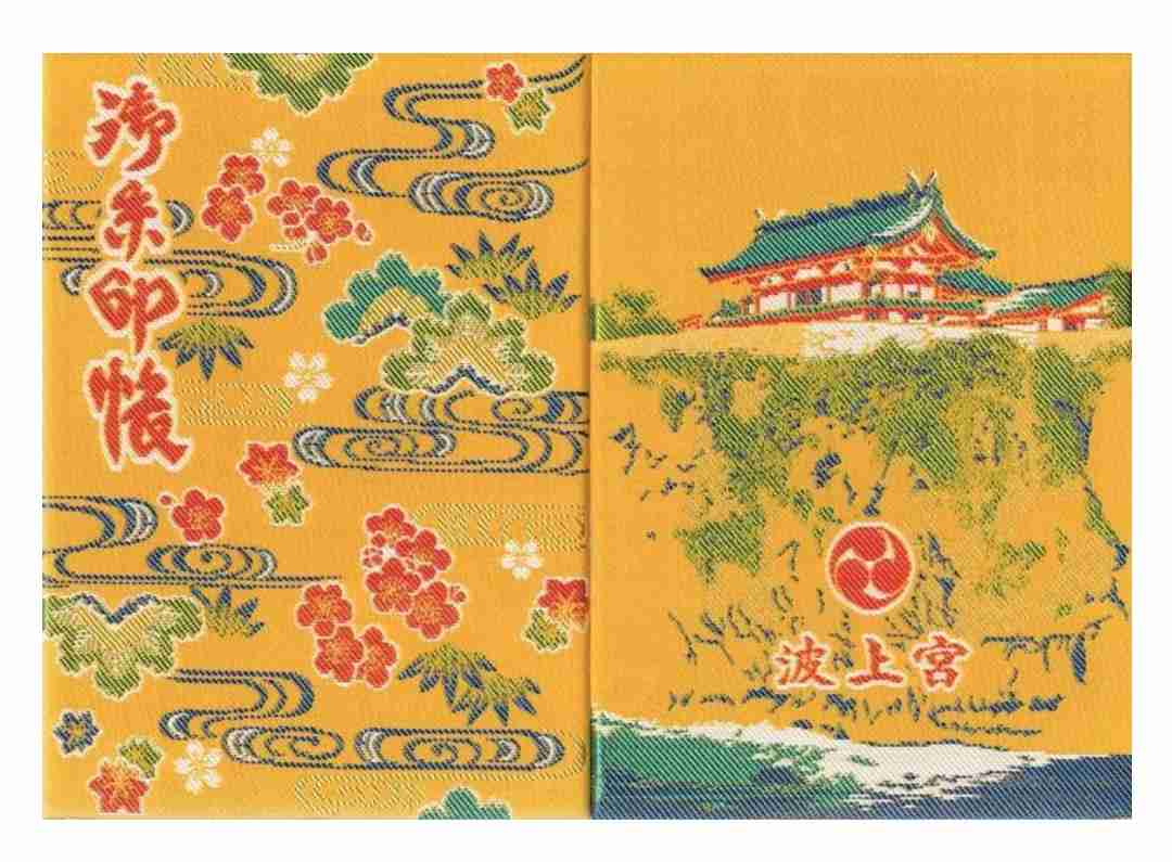 御朱印集めてる方～