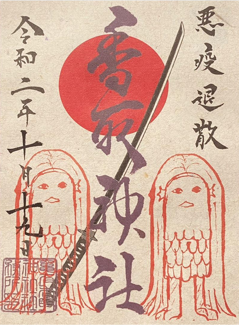 御朱印集めてる方～