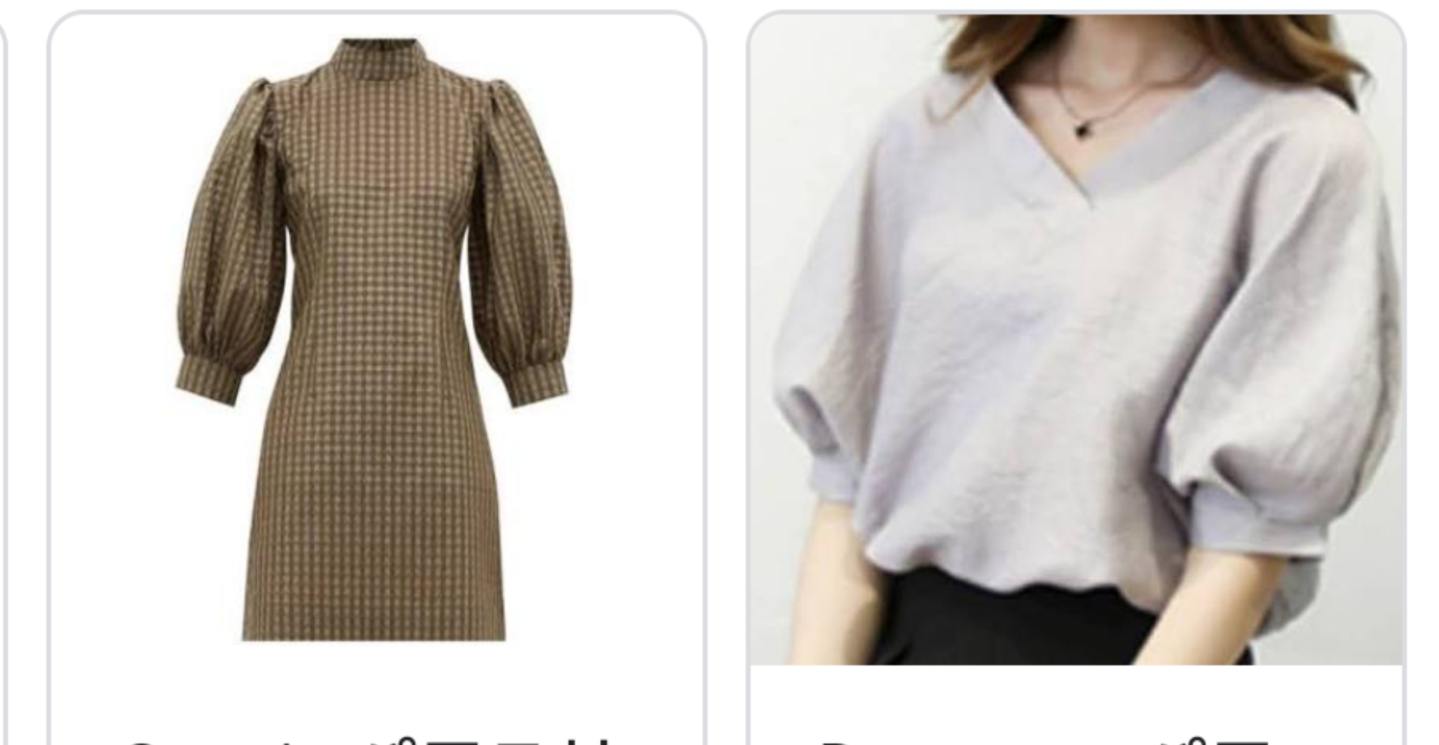 似合う服の形と似合わない形