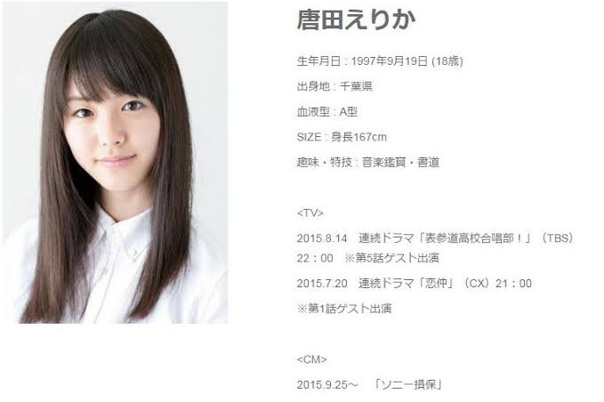 唐田えりかの地上波復帰は来年7月！東出&杏の離婚から始動