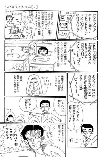 学校の避難訓練の思い出