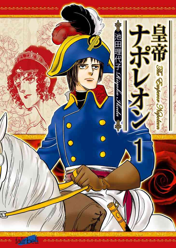 フランス革命物の漫画