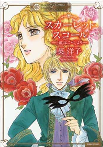 フランス革命物の漫画