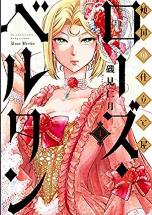フランス革命物の漫画