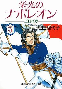 フランス革命物の漫画