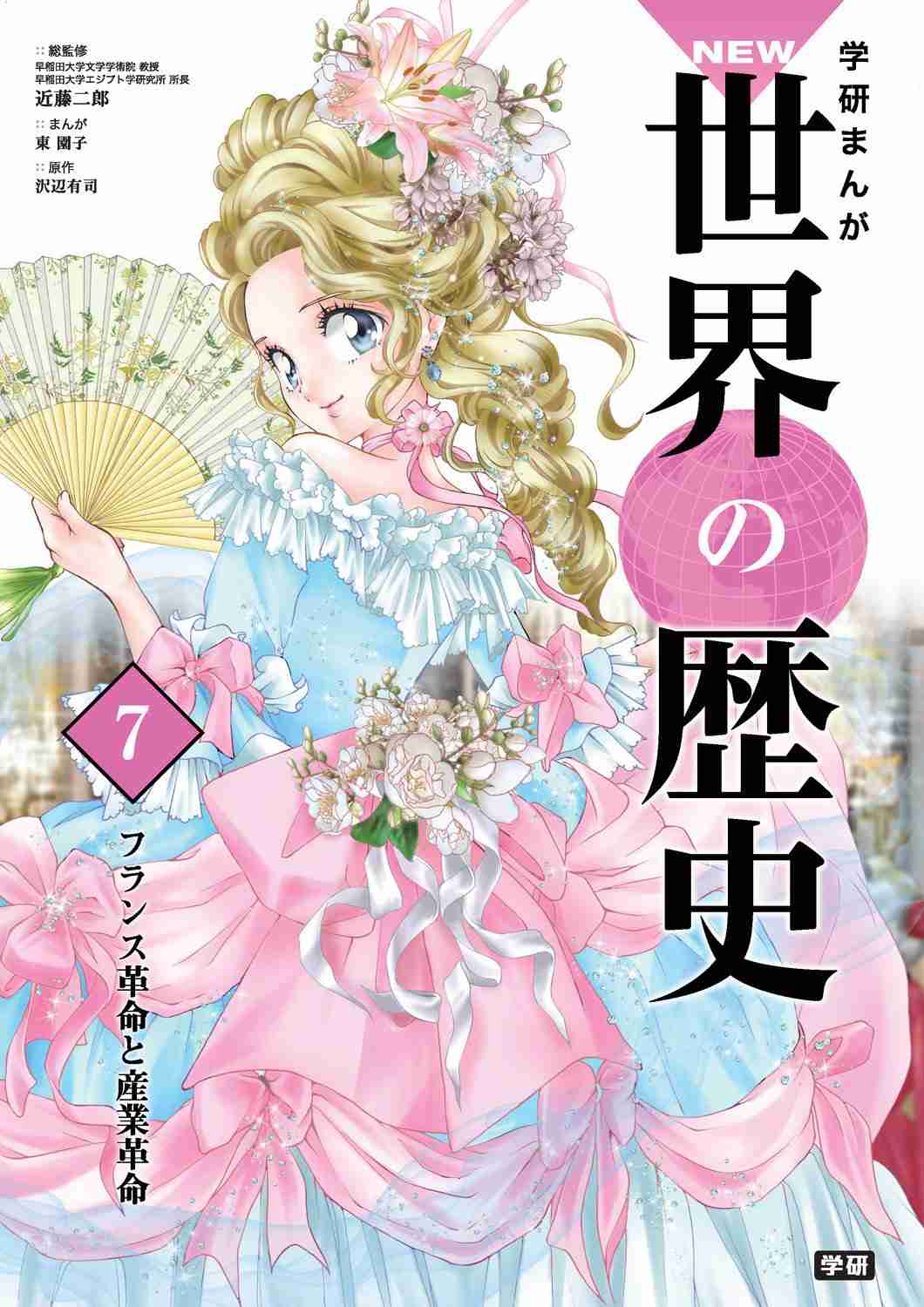 フランス革命物の漫画