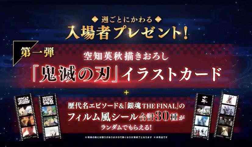 映画『銀魂』特典の鬼滅カードが「ガチ」と話題 本気の仕上がりに驚きの声 作者「どんな手を使っても客を呼ぶ!」