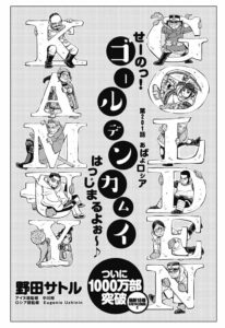 ゴールデンカムイ総合トピpart27