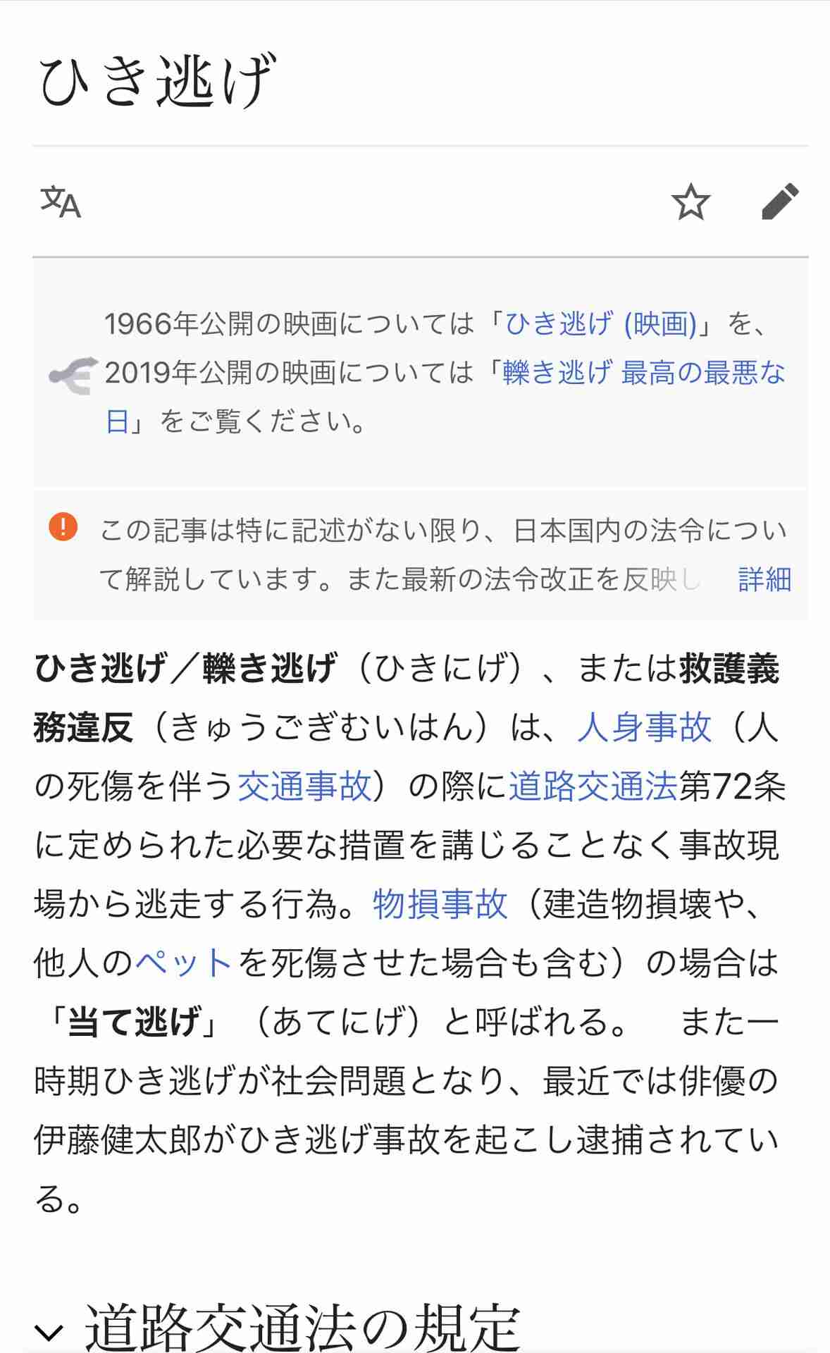 伊藤健太郎「謹慎は最低1年」待ち受けるいばらの監視生活