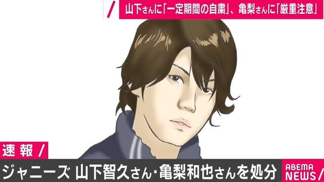 伊藤健太郎「謹慎は最低1年」待ち受けるいばらの監視生活