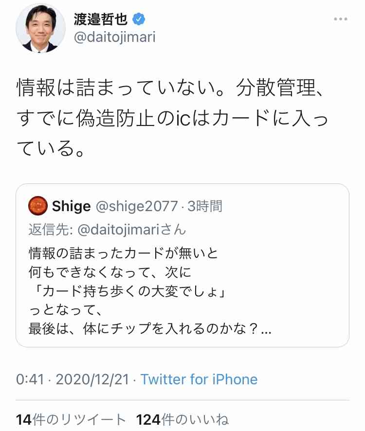 マイナンバーカード 健康保険証としても利用へ準備急ぐ 政府