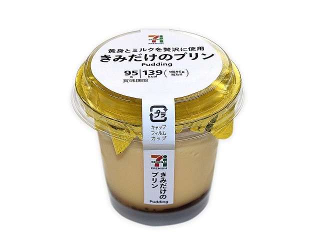 200円以下で買えるコンビニスイーツの美味しいの教えてください！