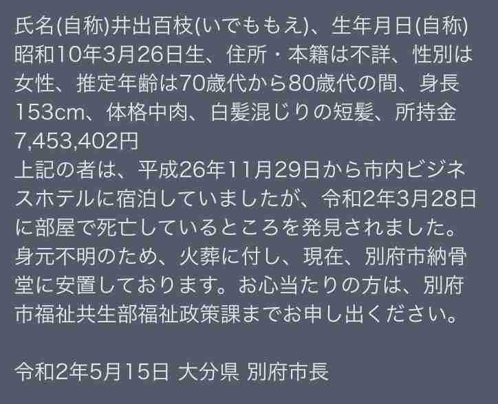 【独自】ホテルに5年4か月滞在、謎の女性死亡…「病院は行きたくない」部屋に現金750万円