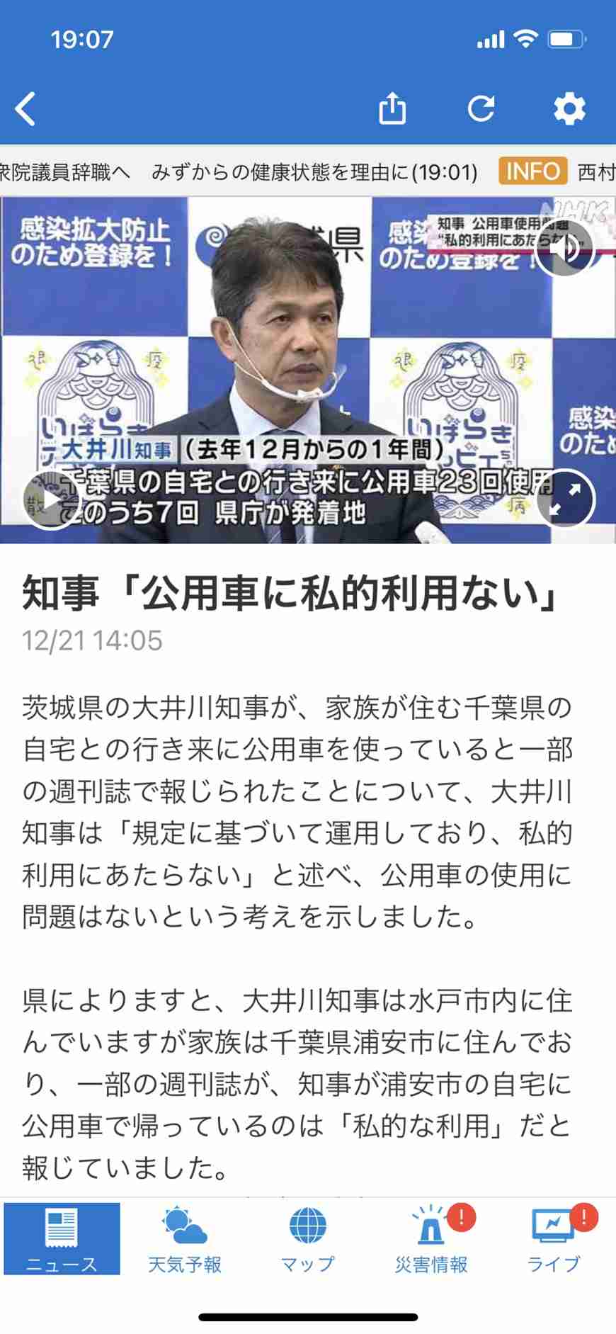 【茨城】コロナ情報交換＆雑談トピpart8【イバラキ】
