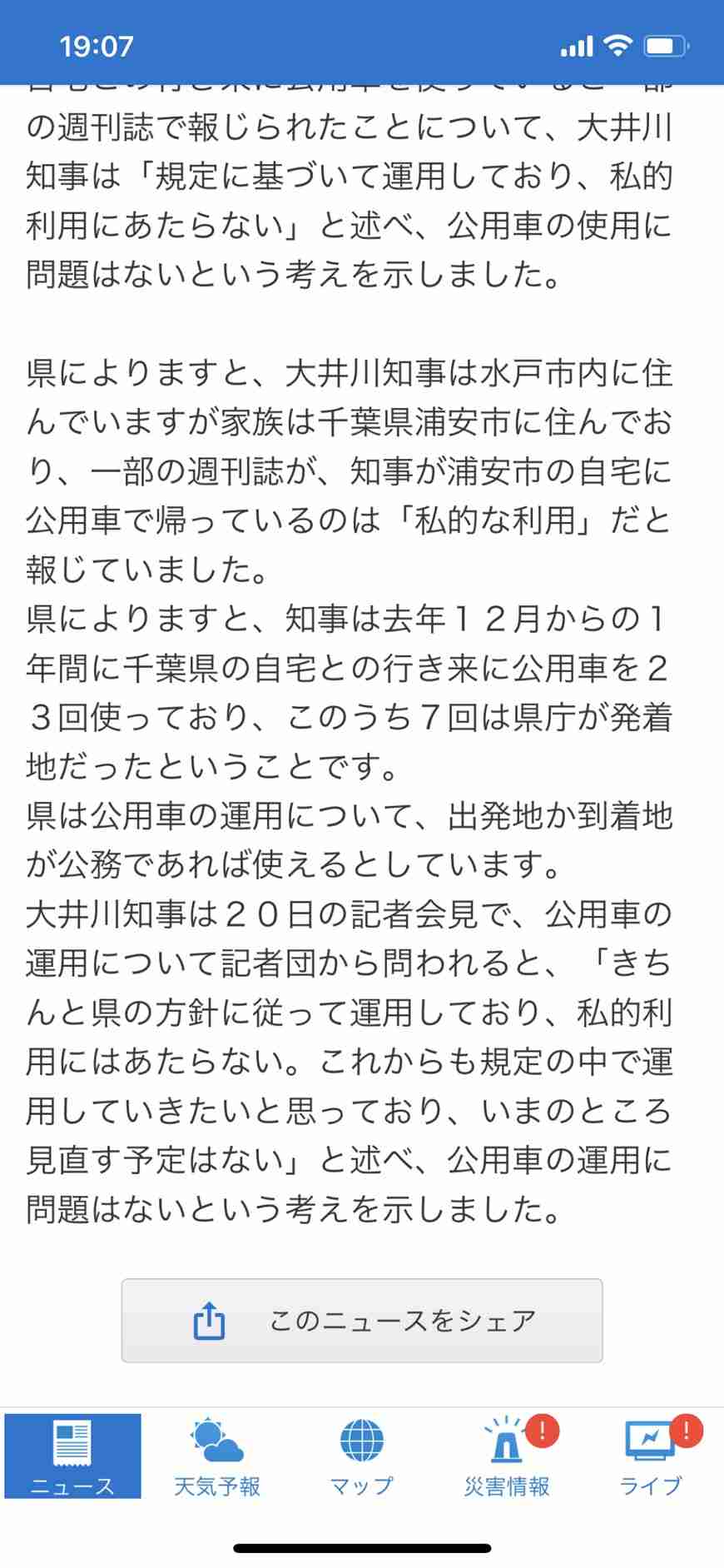 【茨城】コロナ情報交換＆雑談トピpart8【イバラキ】