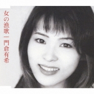 女性演歌歌手を語りたい