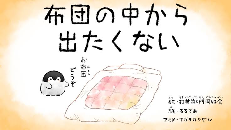 バンド”打首獄門同好会”好きな曲