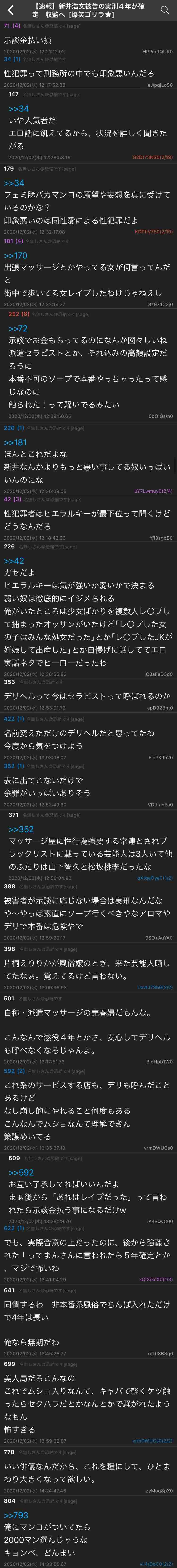 新井浩文被告の実刑4年が確定　収監へ