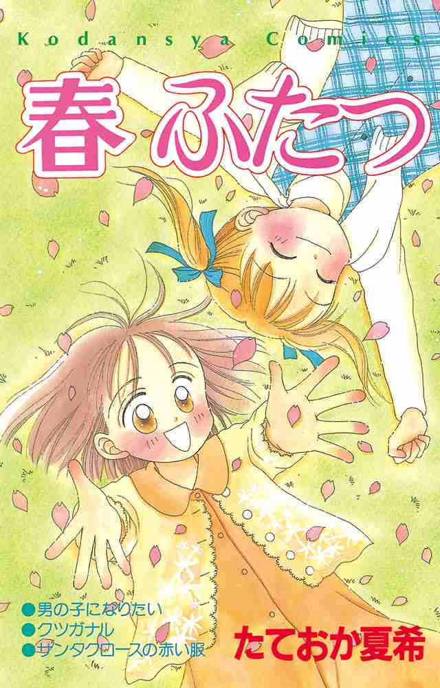初めて買った少女マンガを教えて下さい