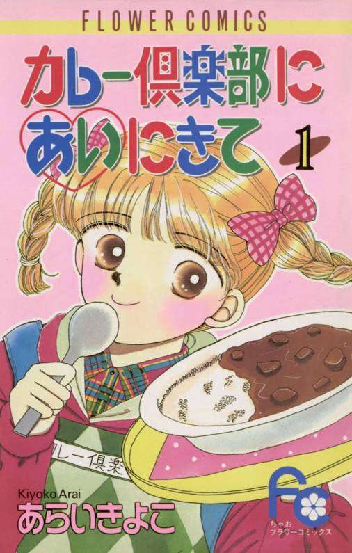 初めて買った少女マンガを教えて下さい