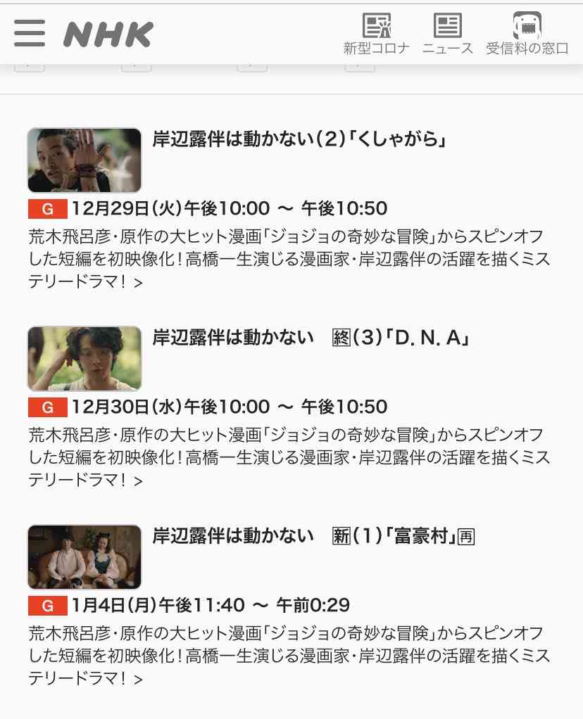 【実況・感想】岸辺露伴は動かない (1)「富豪村」