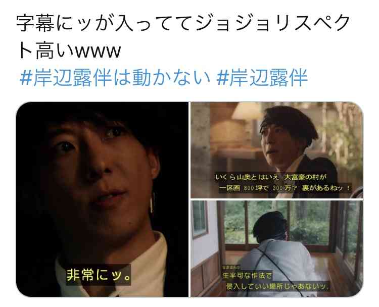 【実況・感想】岸辺露伴は動かない (1)「富豪村」