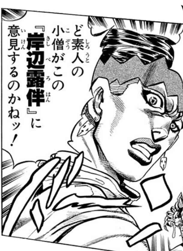 【実況・感想】岸辺露伴は動かない (1)「富豪村」