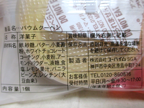 お値段お高めなのに、それほどでもなかったモノ