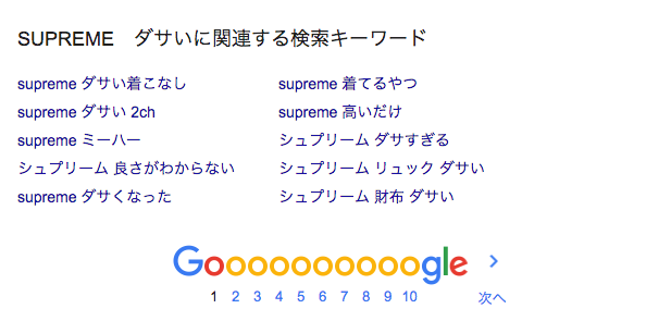 Supreme代表取締役を逮捕 覚醒剤所持の疑い