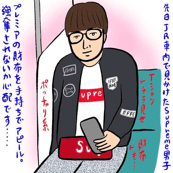 Supreme代表取締役を逮捕 覚醒剤所持の疑い