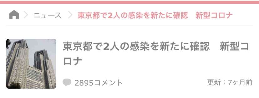 新型コロナ　東京都で新たに884人の感染確認 重症者は81人