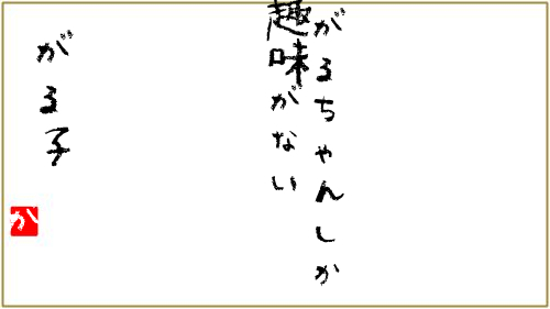 最後に みつを をつけて何でも名言にしちゃうトピ Part 7 ガールズちゃんねる Girls Channel