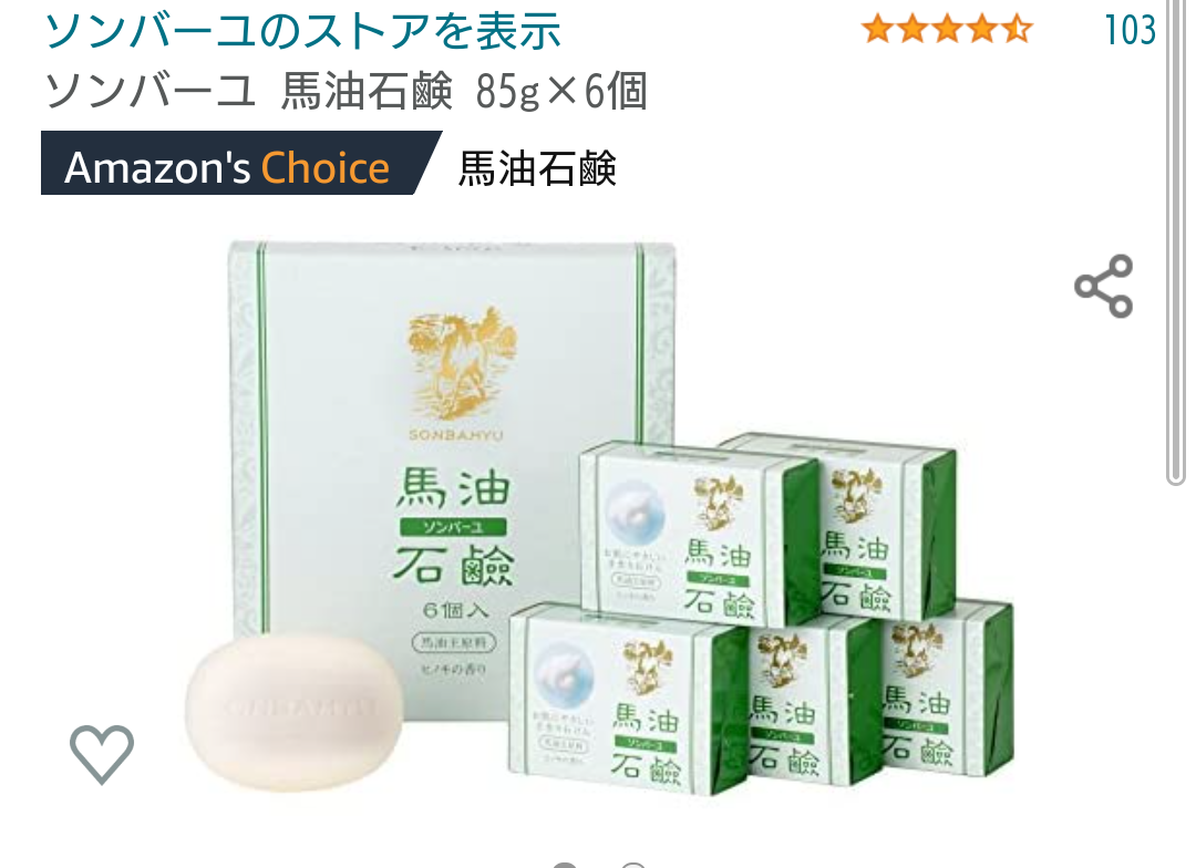 固形石けんのすすめ