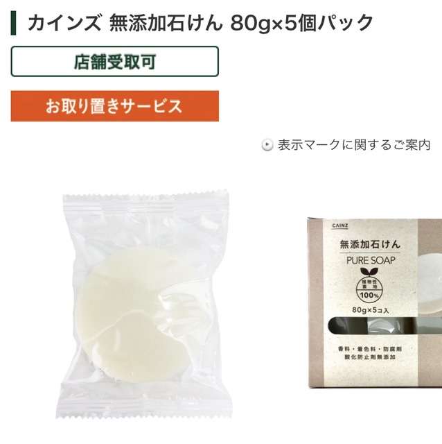 固形石けんのすすめ