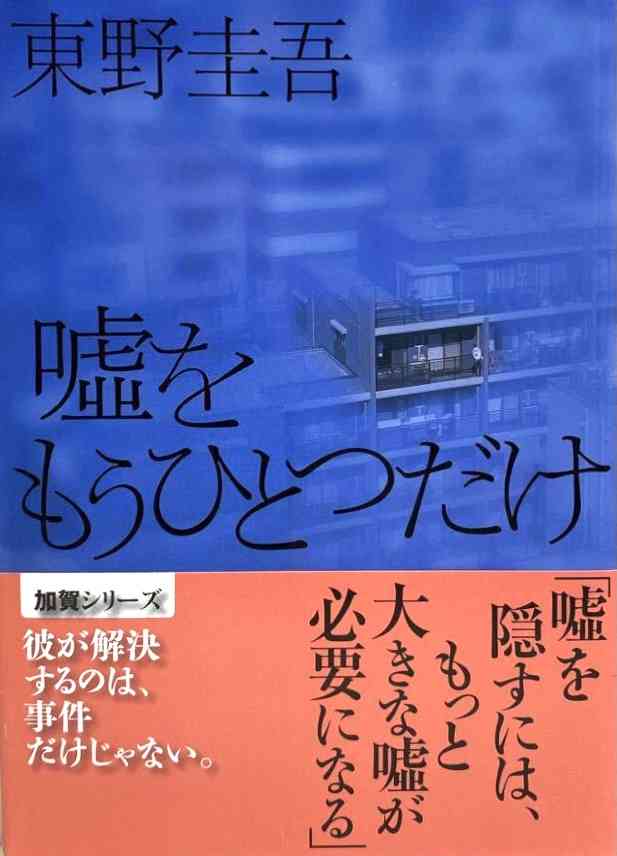 忘れられない嘘